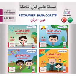 سلسلة علمني نبيي تركي 4/1