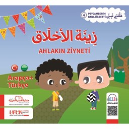 سلسلة علمني نبيي تركي 4- زينة الأخلاق