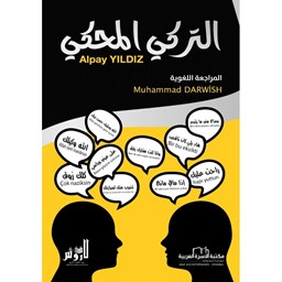 التركي المحكي Konuşulan Türkçe
