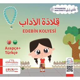 سلسلة علمني نبيي تركي 2- قلادة الأداب