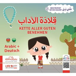 سلسلة علمني نبيي ألماني 2- قلادة الأداب
