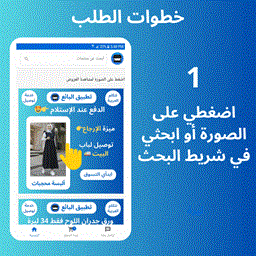 خطوات الطلب من تطبيق البائع