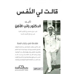 قالت لي النفس (مقدمة في جلباب قصة)