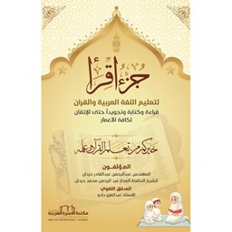جزء اقرأ